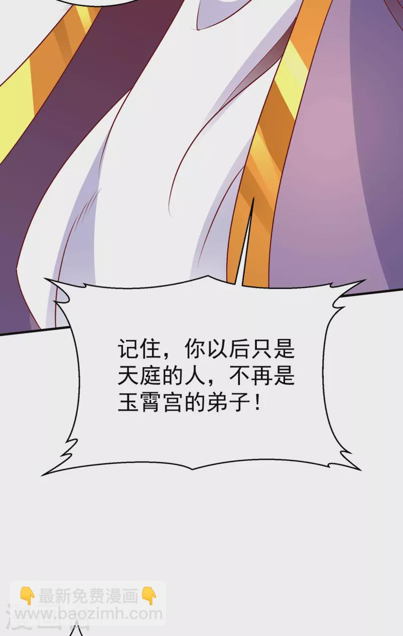 🍼都市仙王 第255话 第34页