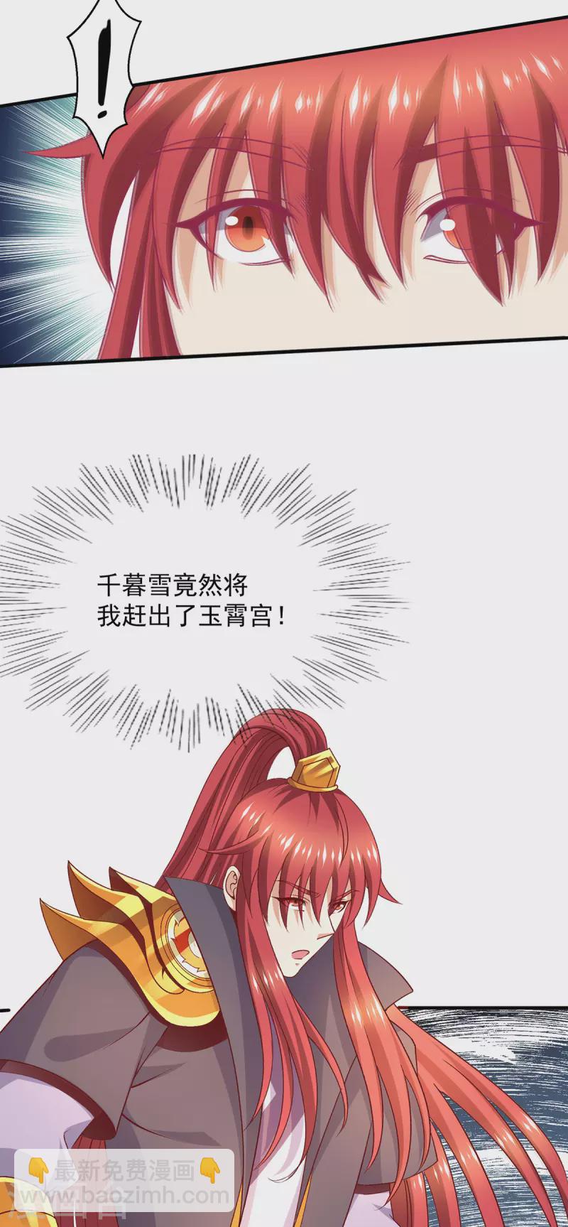 🍼都市仙王 第255话 第35页