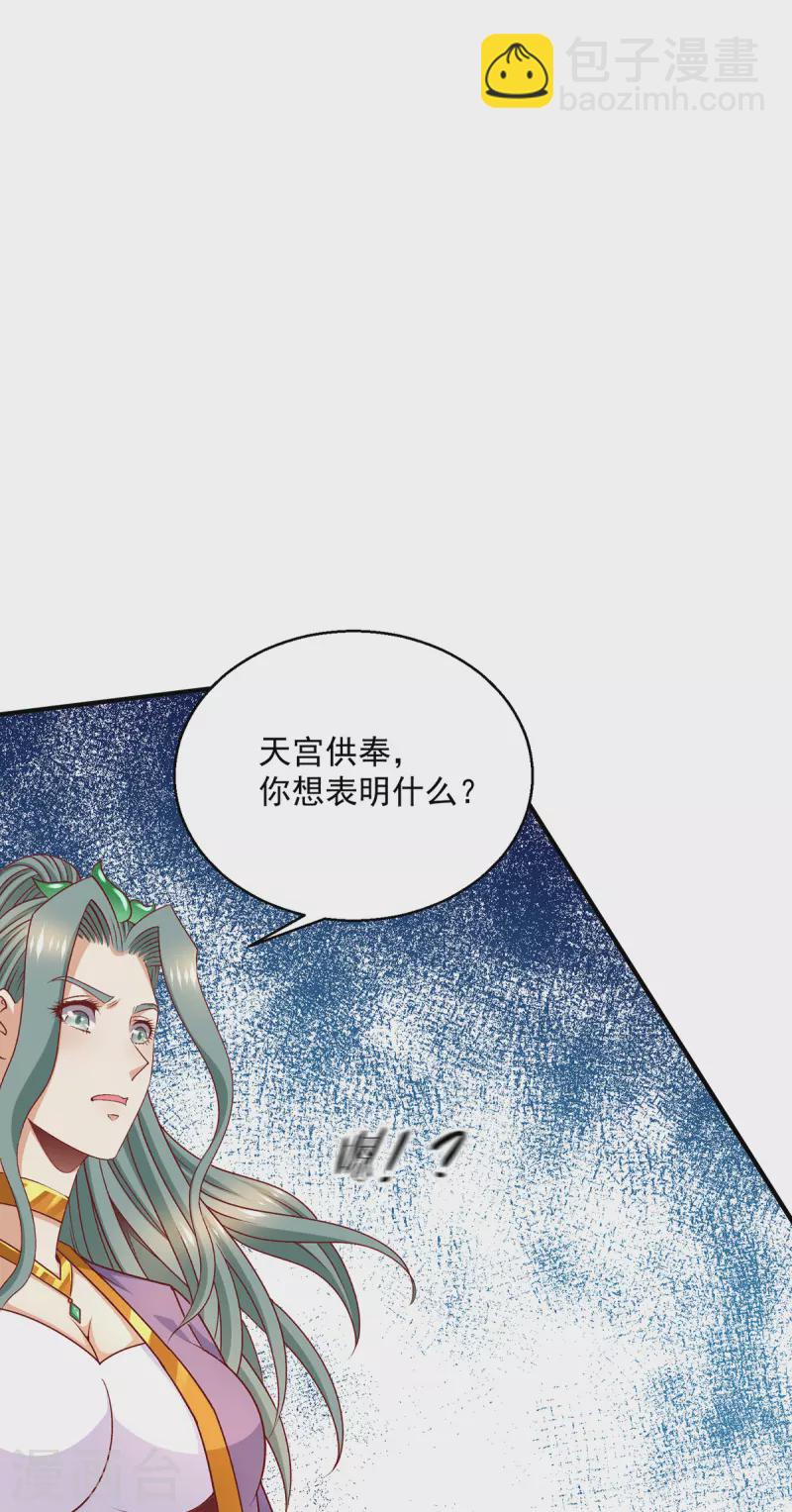 🍼都市仙王 第255话 第4页