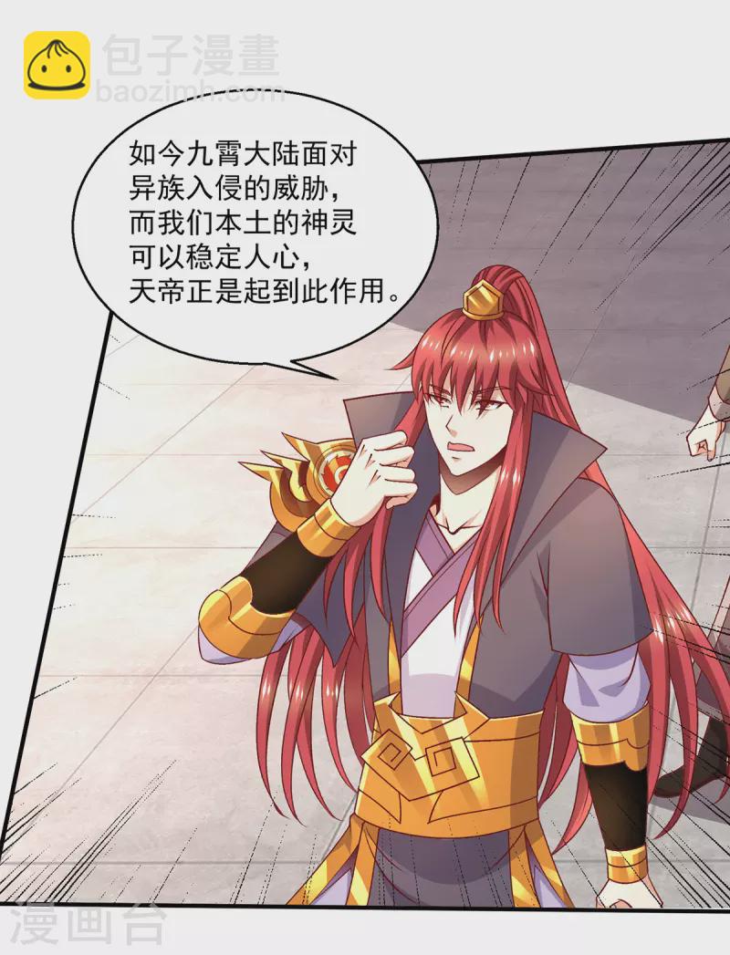 🍼都市仙王 第255话 第6页