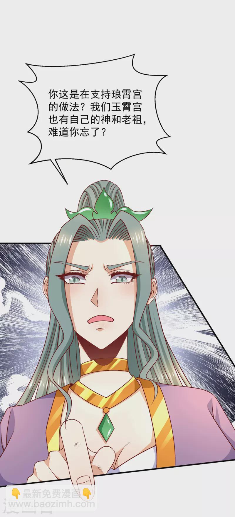 🍼都市仙王 第255话 第7页