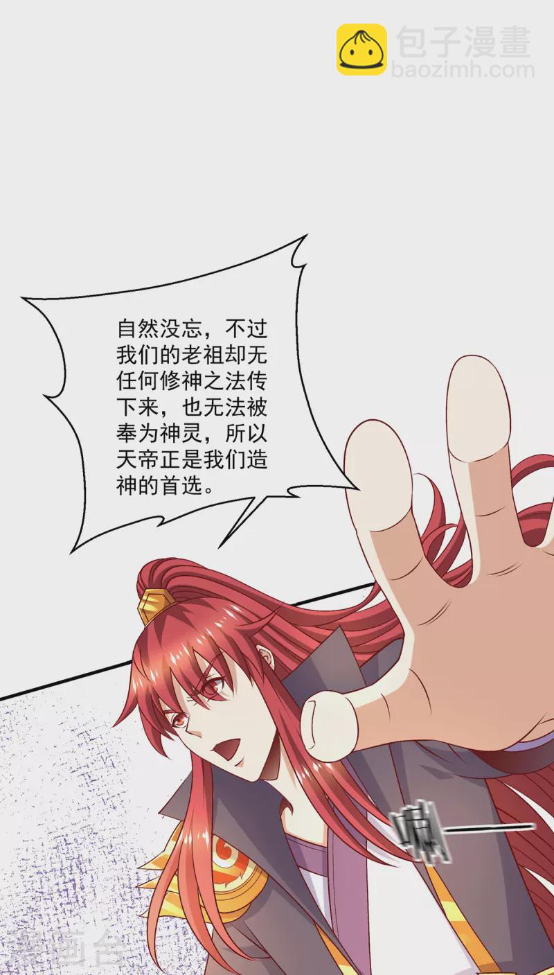 🍼都市仙王 第255话 第8页