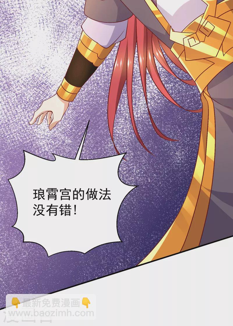 🍼都市仙王 第255话 第9页