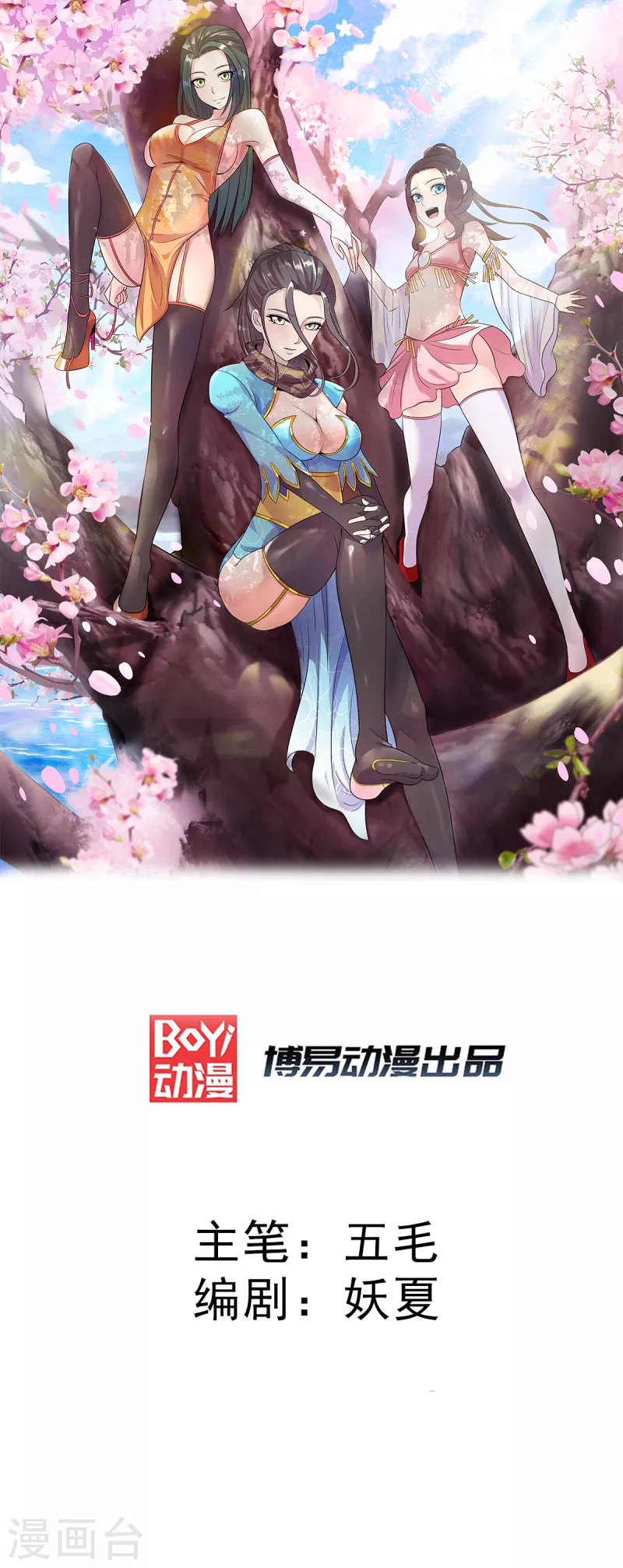 🍼都市仙王 第257话 第1页