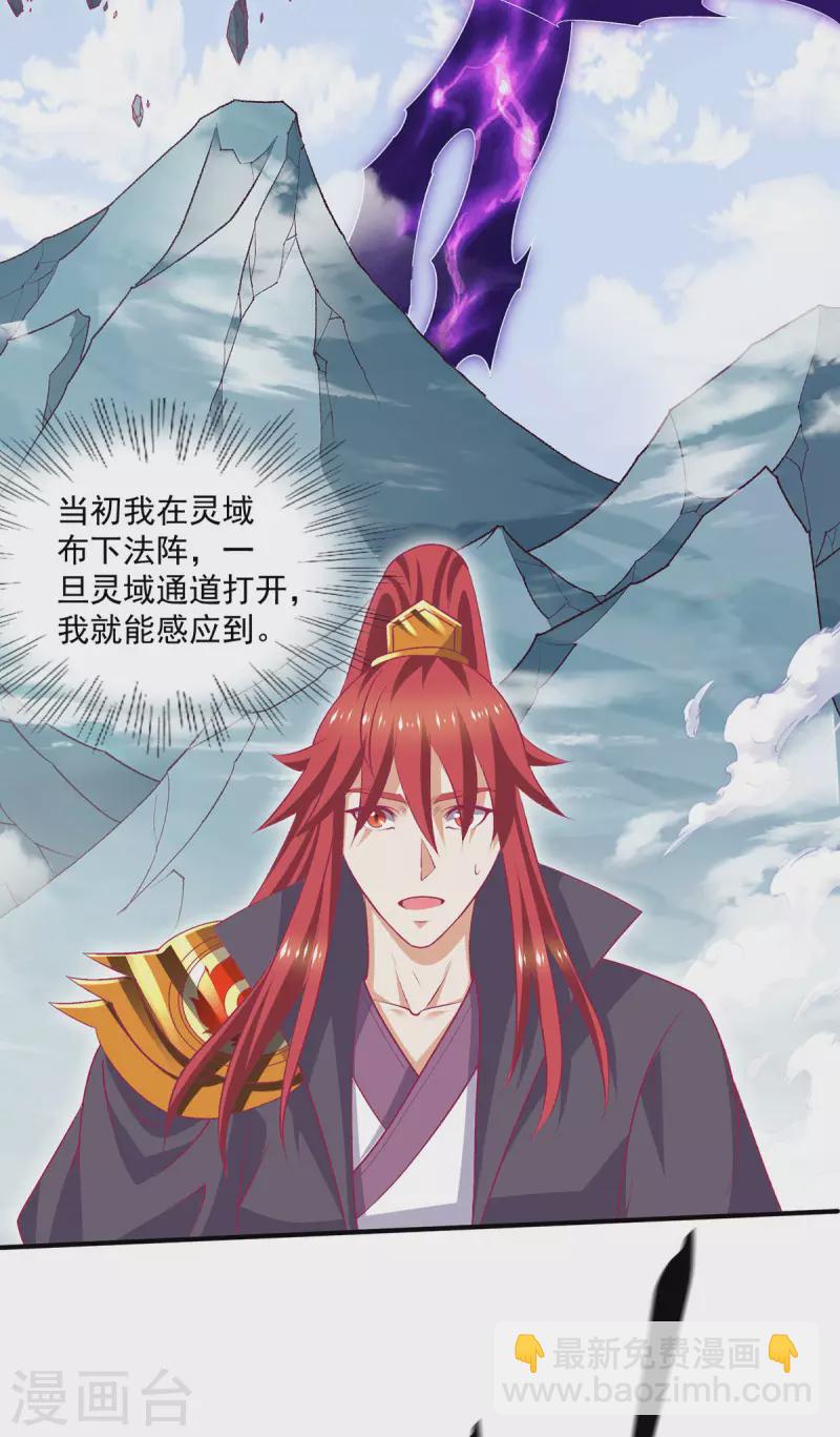 🍼都市仙王 第257话 第15页