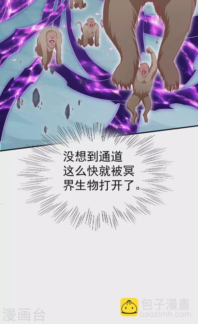 🍼都市仙王 第257话 第17页