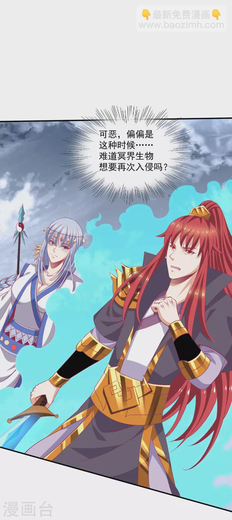 🍼都市仙王 第257话 第18页