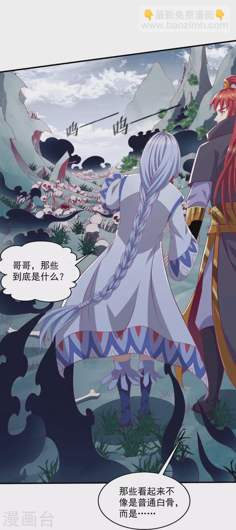 🍼都市仙王 第257话 第2页