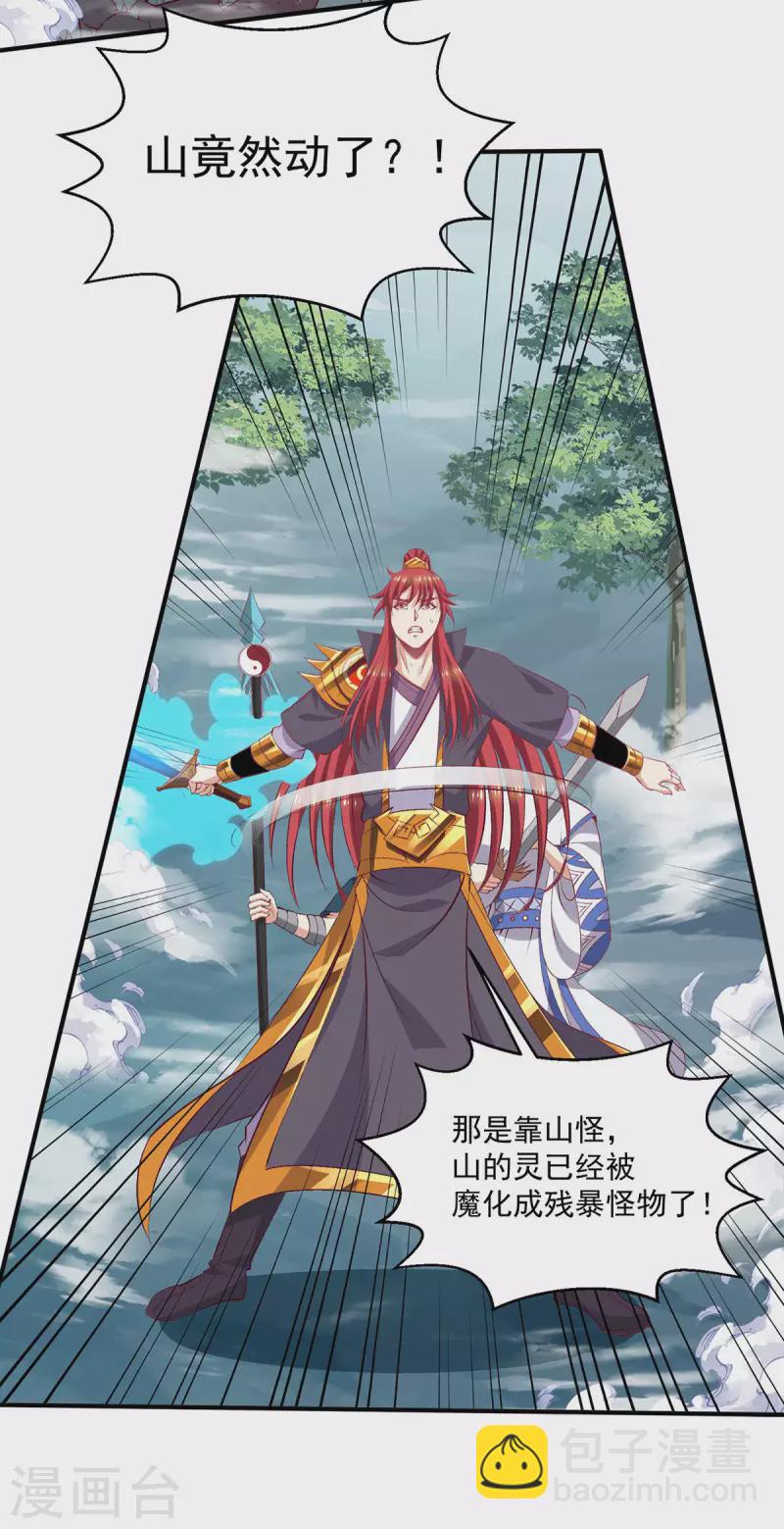 🍼都市仙王 第257话 第20页