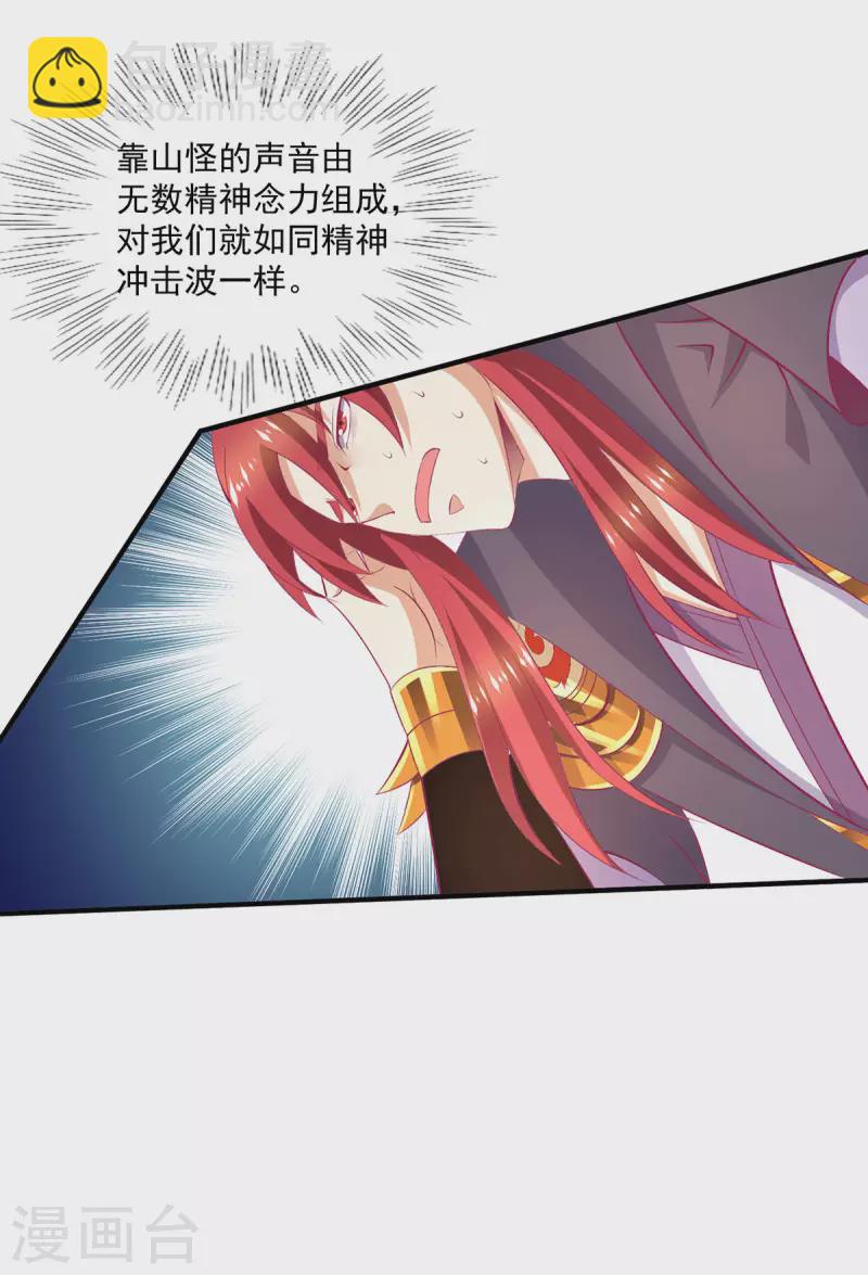 🍼都市仙王 第257话 第23页