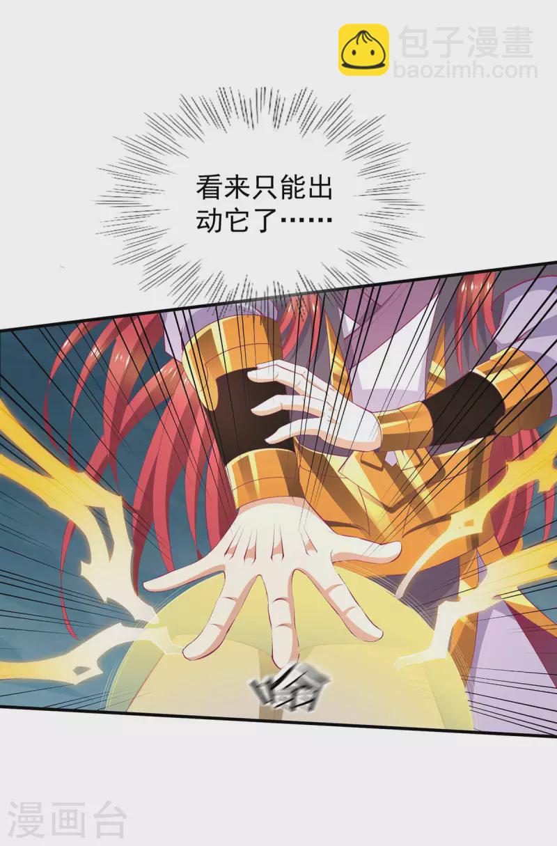 🍼都市仙王 第257话 第24页