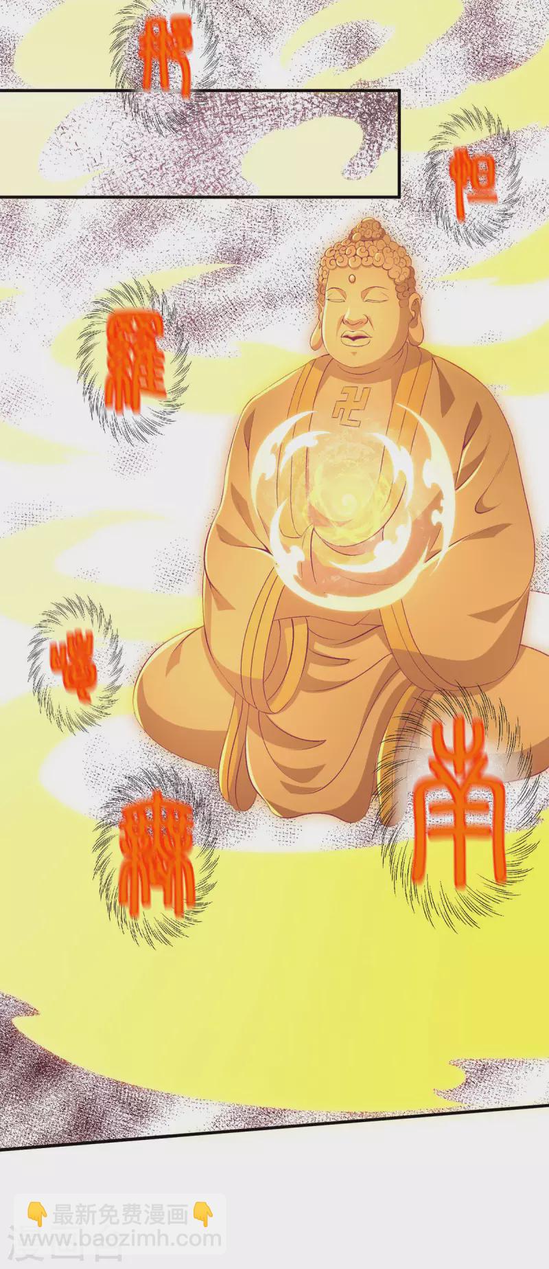 🍼都市仙王 第259话 千骨神王现身 第10页