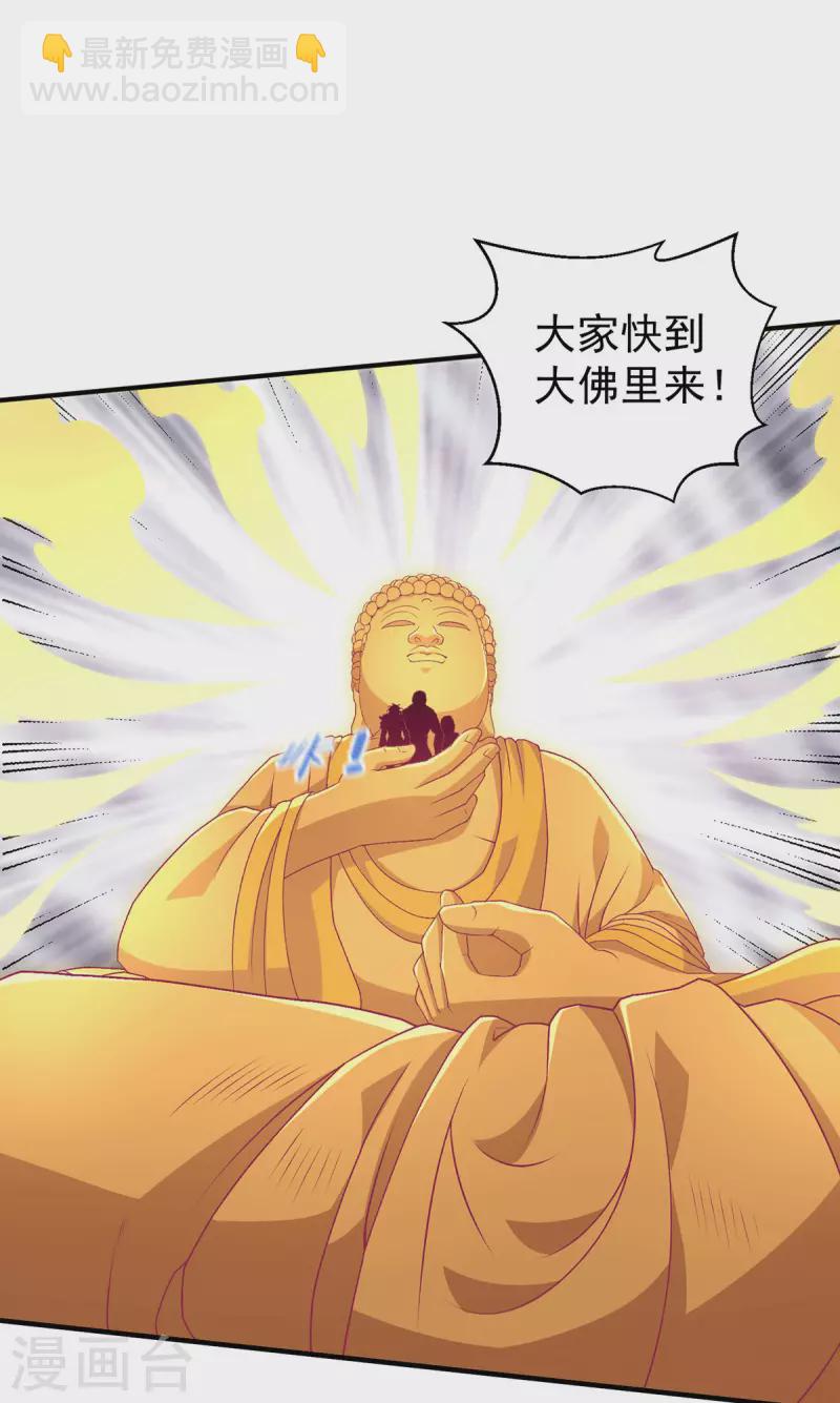 🍼都市仙王 第259话 千骨神王现身 第17页