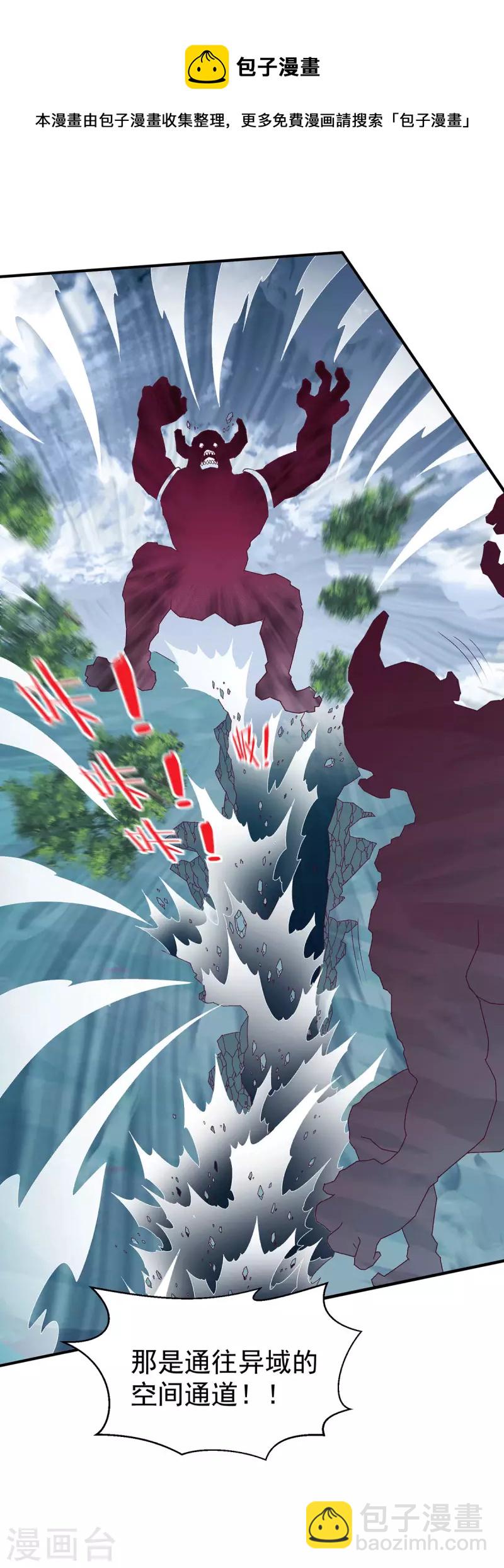 🍼都市仙王 第259话 千骨神王现身 第19页