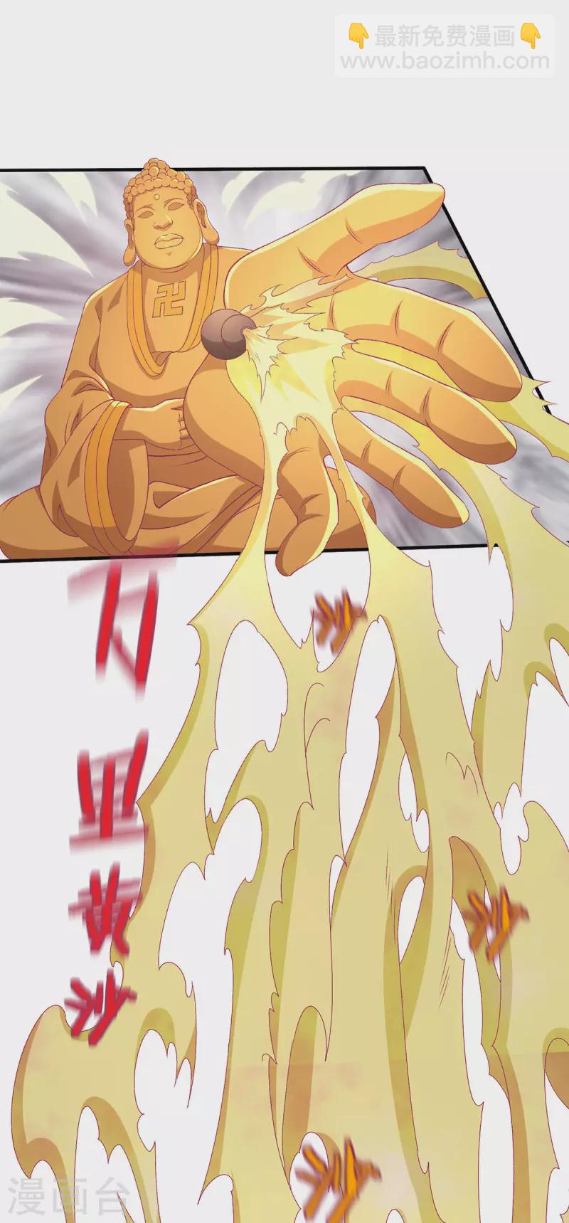 🍼都市仙王 第259话 千骨神王现身 第20页