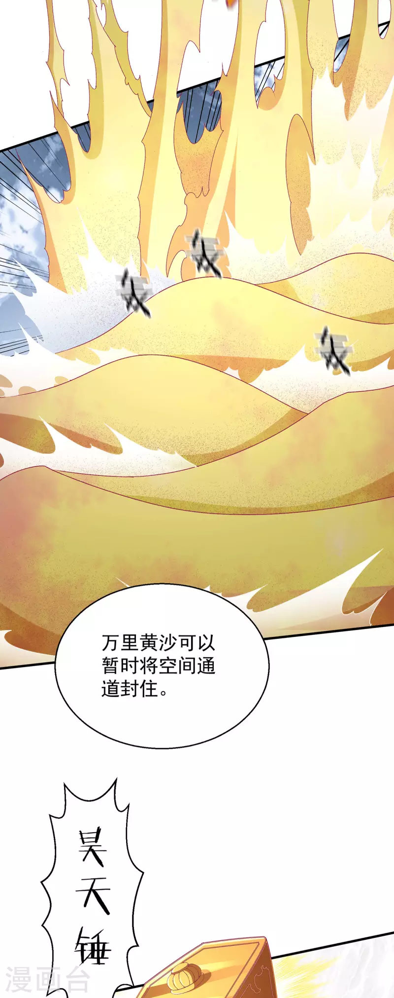 🍼都市仙王 第259话 千骨神王现身 第21页