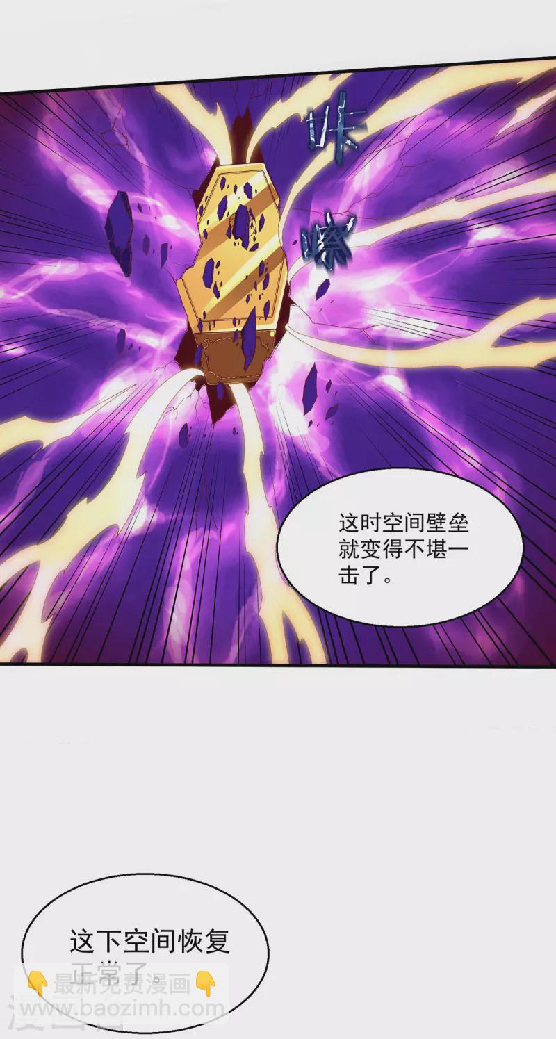🍼都市仙王 第259话 千骨神王现身 第23页