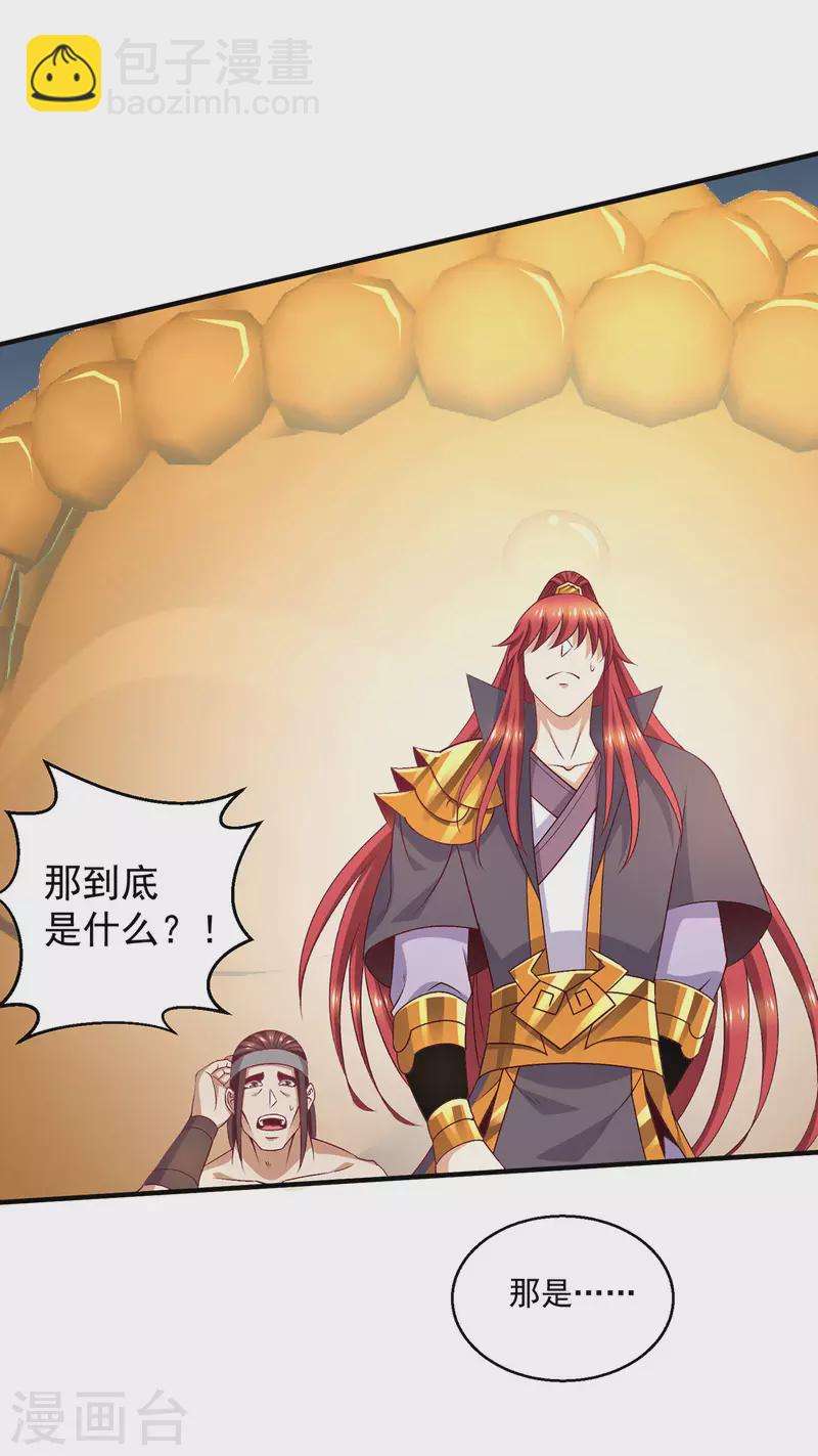 🍼都市仙王 第259话 千骨神王现身 第26页