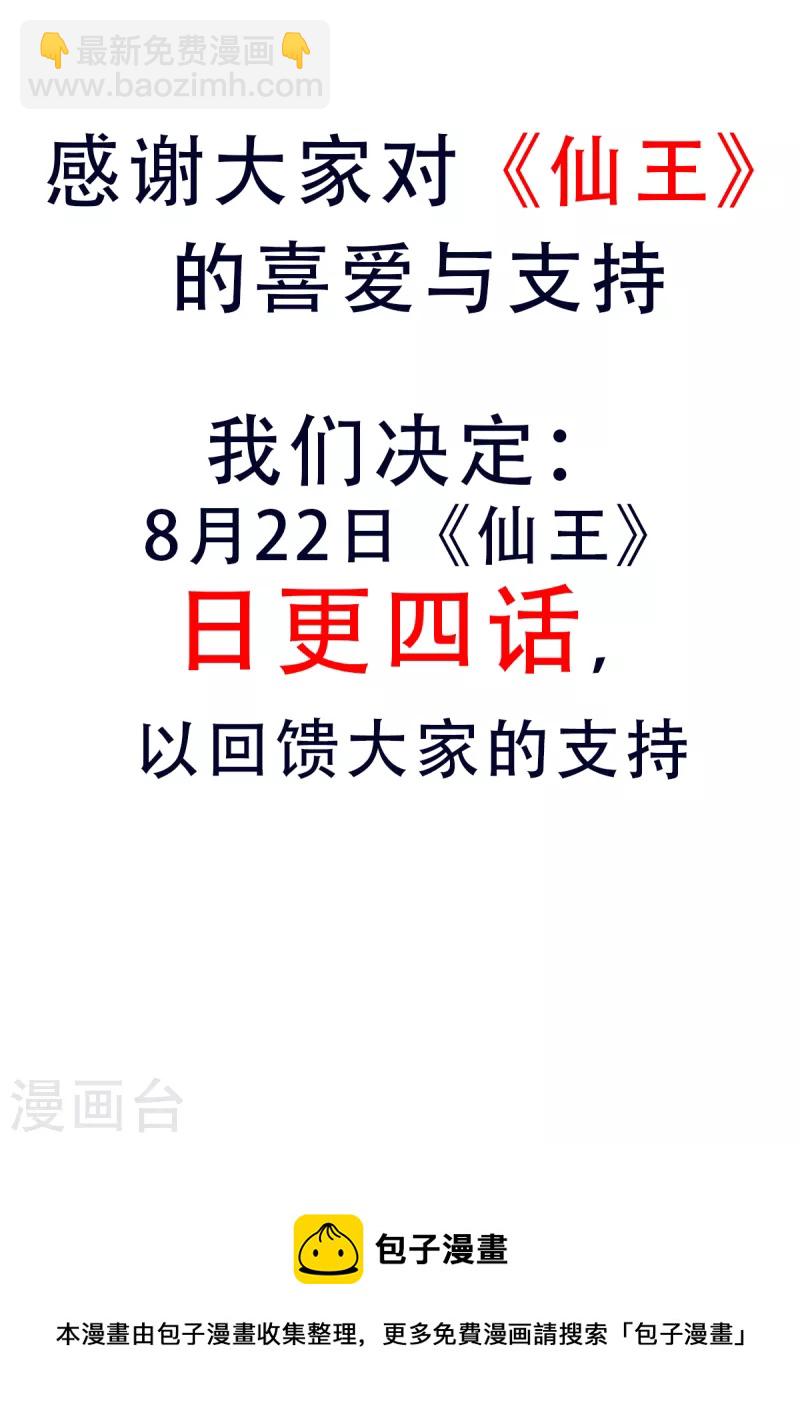 🍼都市仙王 第259话 千骨神王现身 第29页