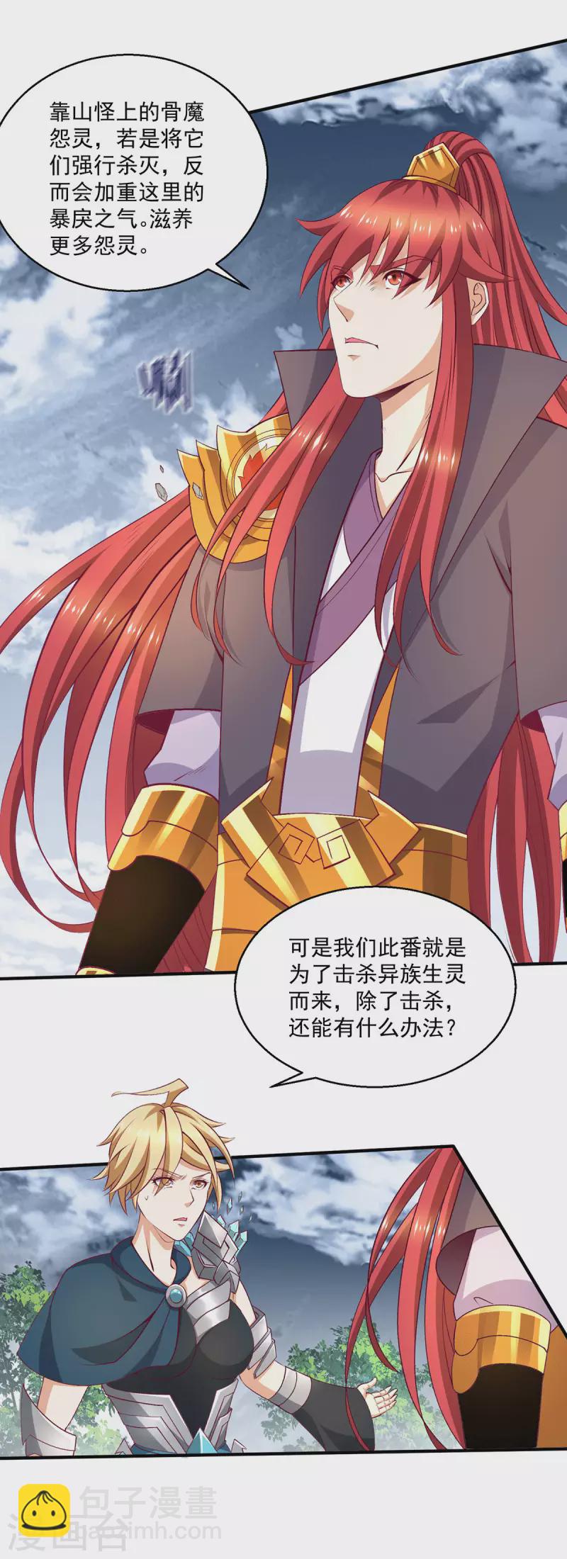 🍼都市仙王 第259话 千骨神王现身 第4页