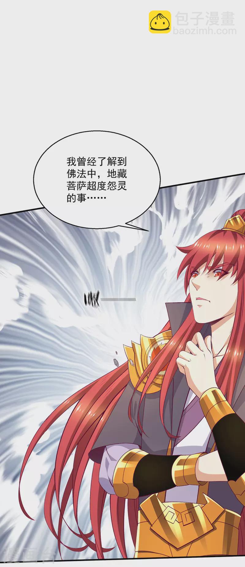 🍼都市仙王 第259话 千骨神王现身 第5页