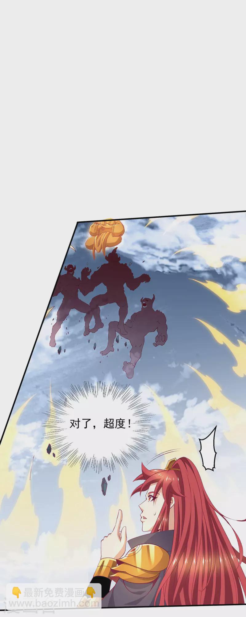🍼都市仙王 第259话 千骨神王现身 第6页