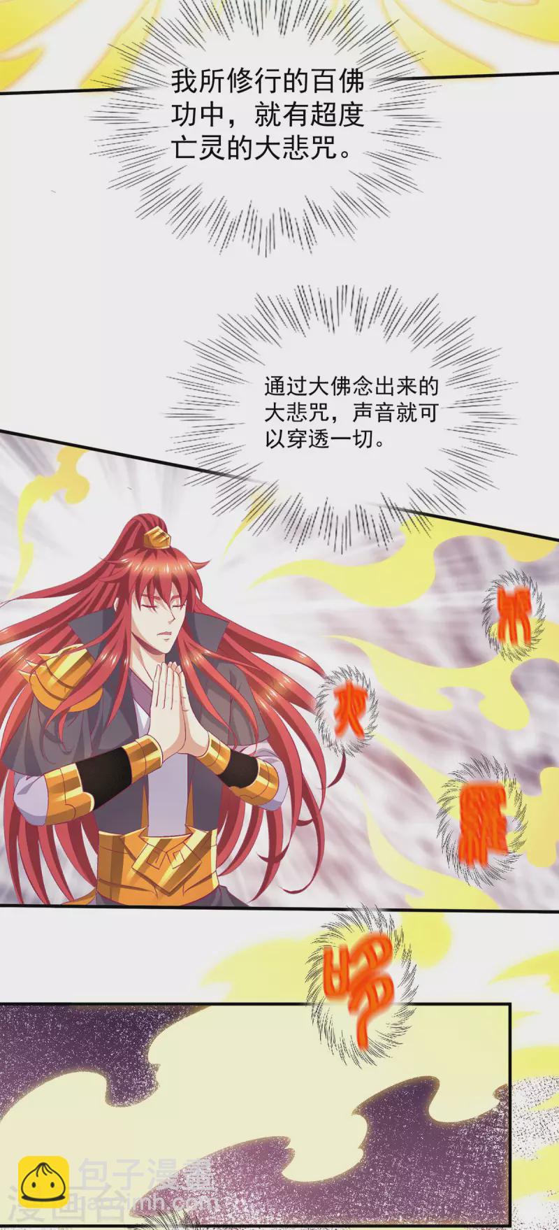 🍼都市仙王 第259话 千骨神王现身 第9页
