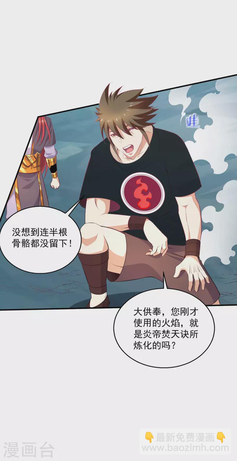 🍼都市仙王 第261话 第10页