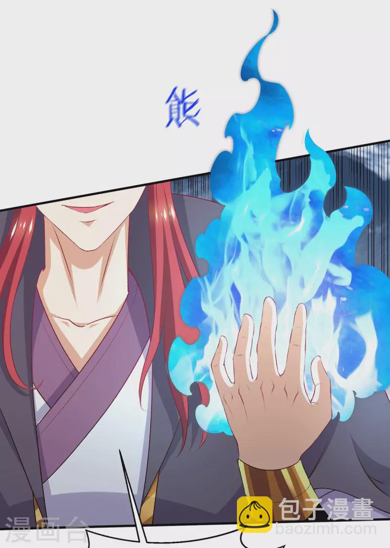 🍼都市仙王 第261话 第12页