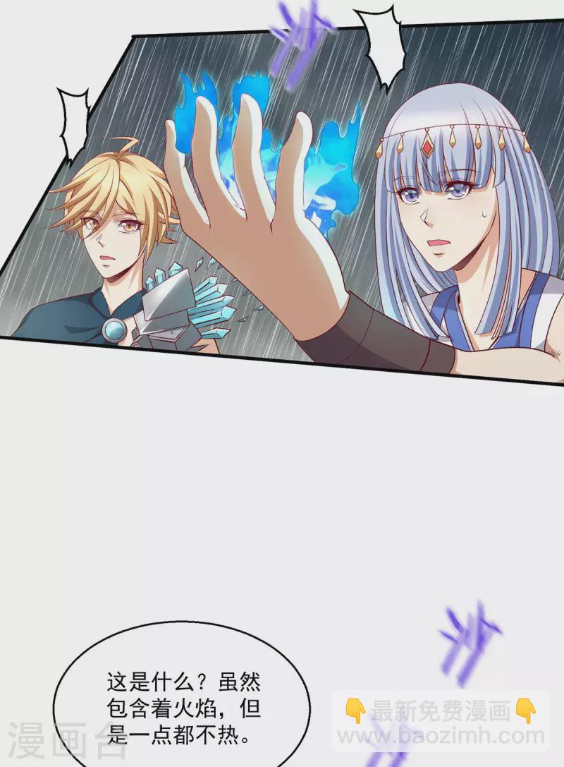 🍼都市仙王 第261话 第23页