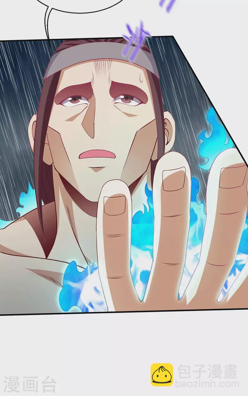 🍼都市仙王 第261话 第24页