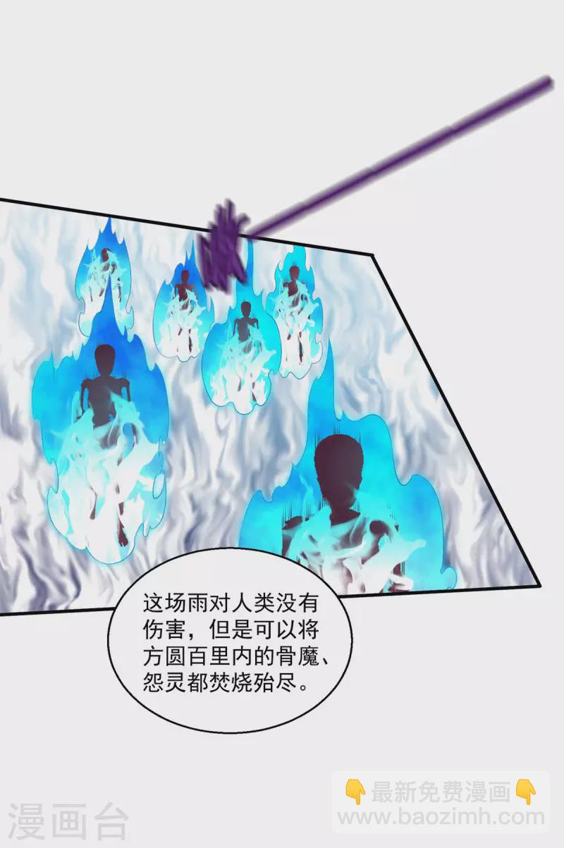 🍼都市仙王 第261话 第26页