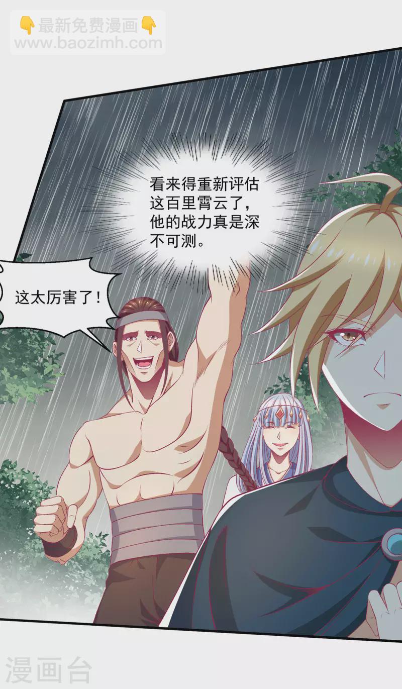 🍼都市仙王 第261话 第27页