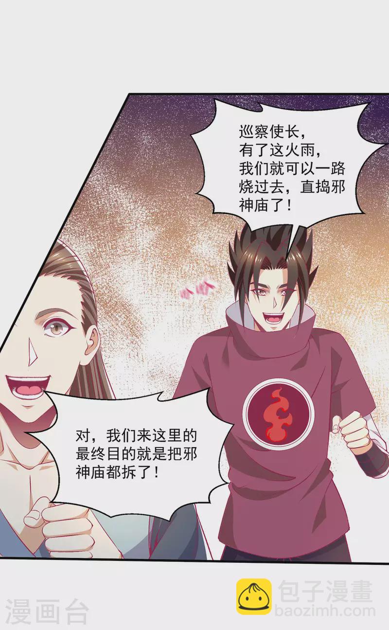🍼都市仙王 第261话 第28页