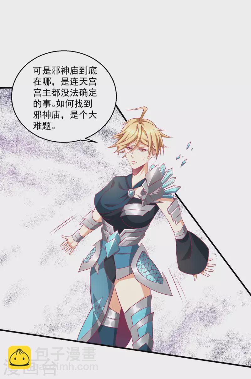 🍼都市仙王 第261话 第29页