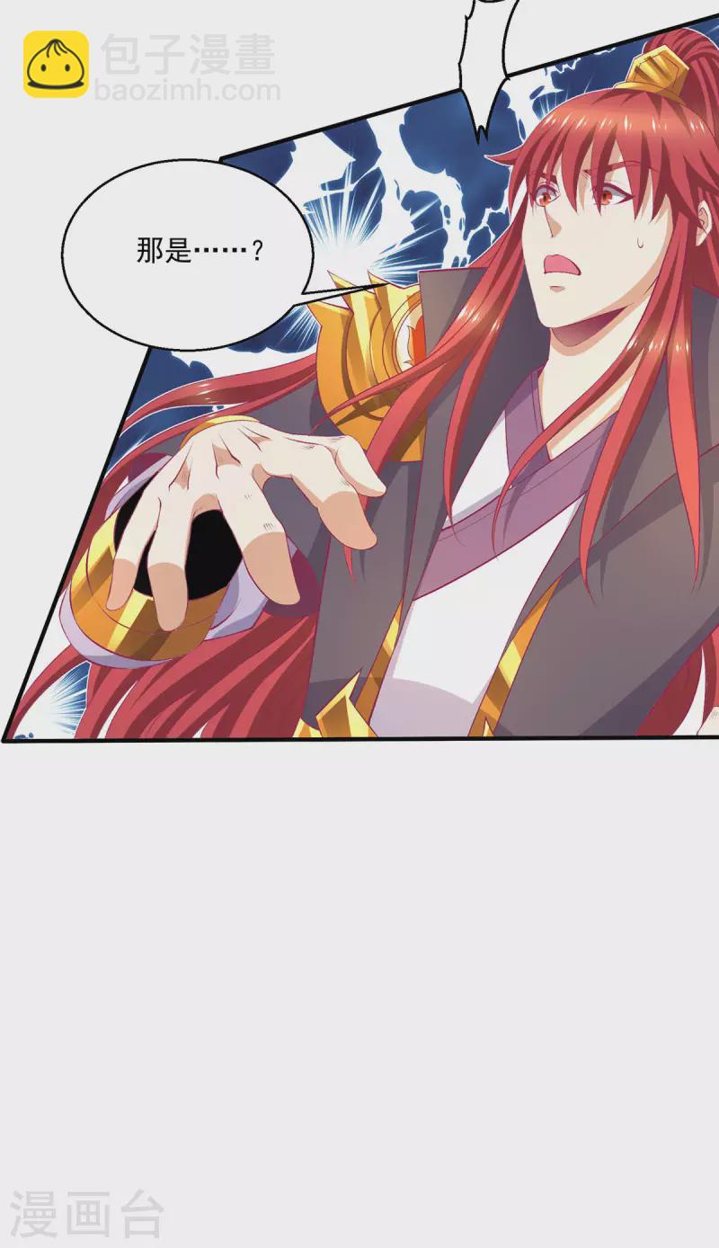🍼都市仙王 第261话 第3页