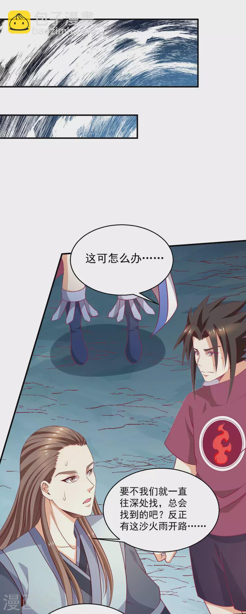 🍼都市仙王 第261话 第30页