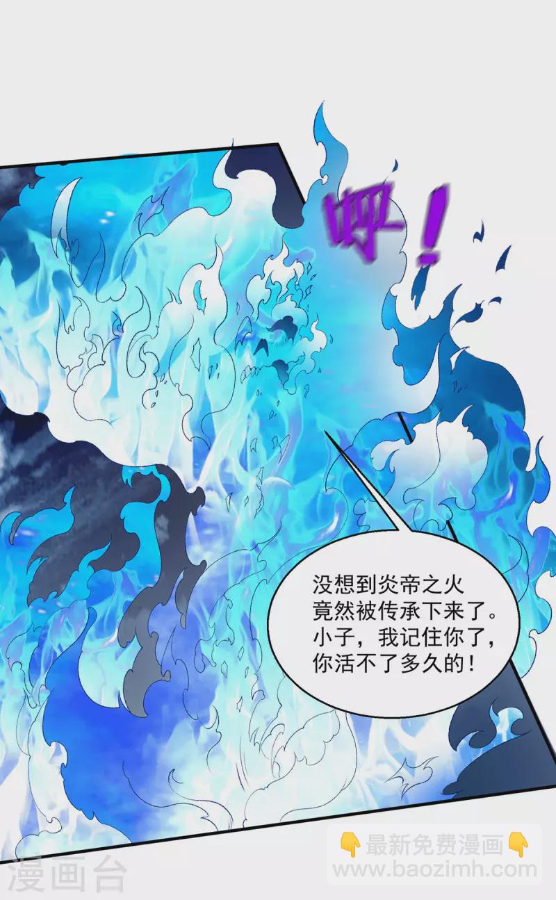 🍼都市仙王 第261话 第6页