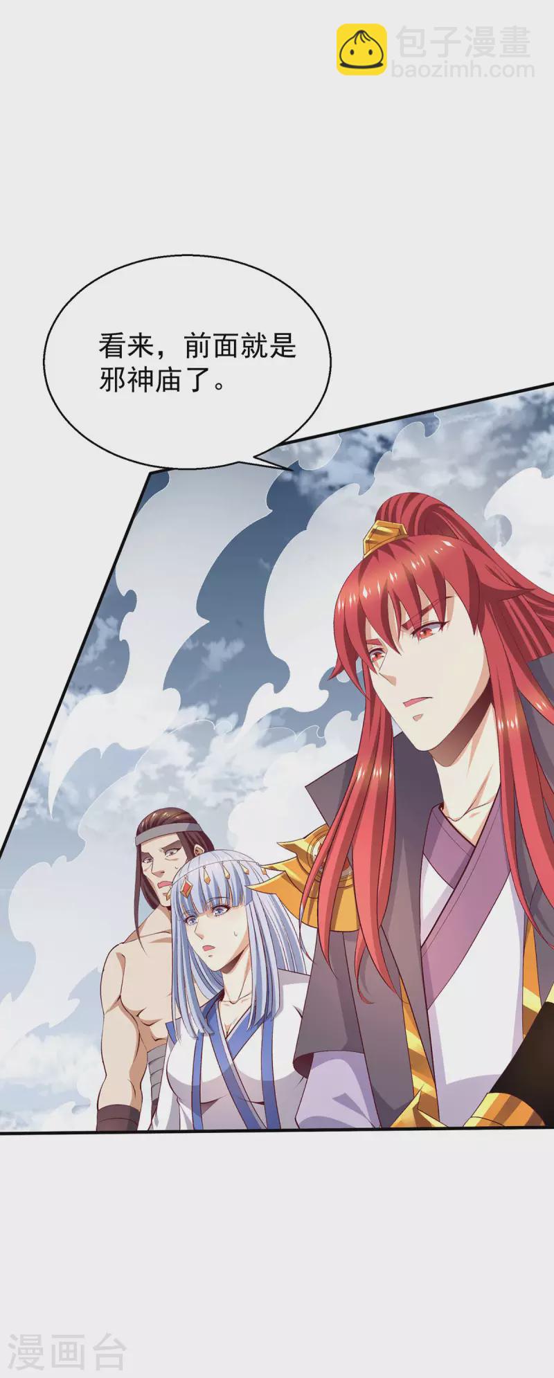 🍼都市仙王 第263话 第11页