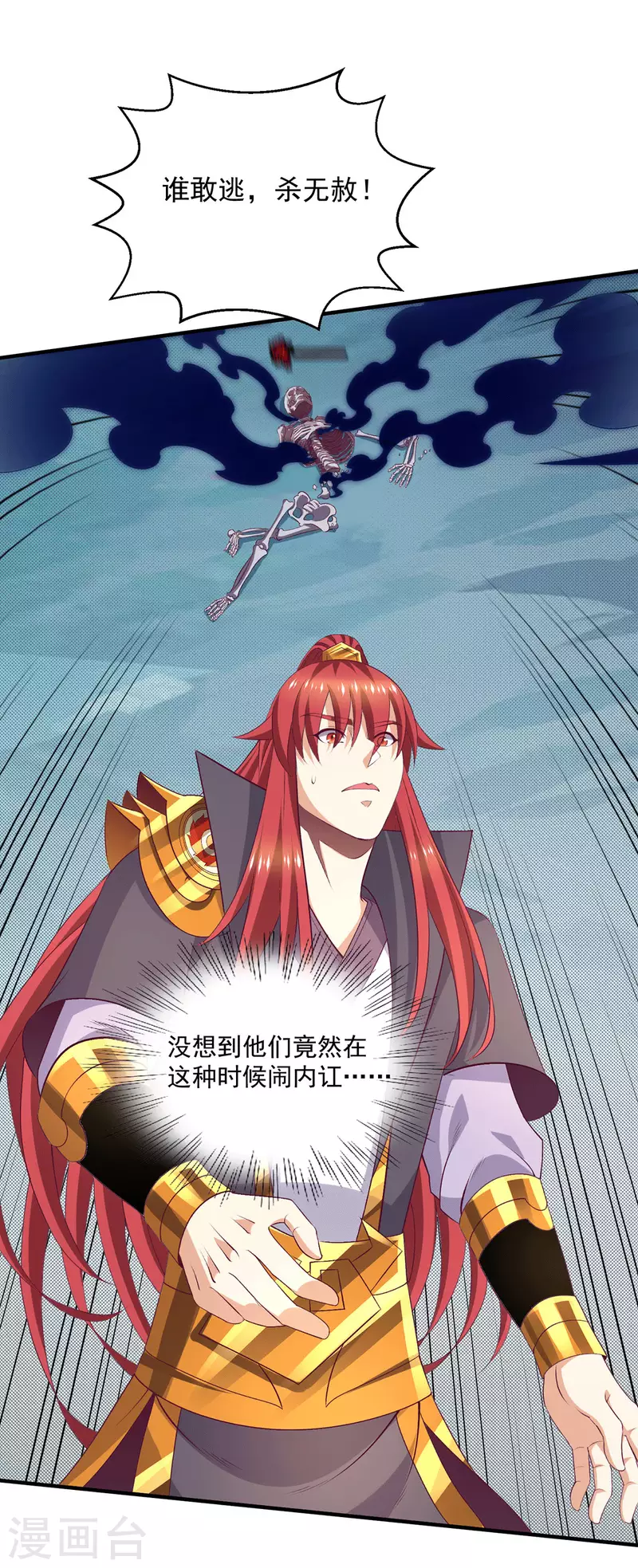 🍼都市仙王 第263话 第19页