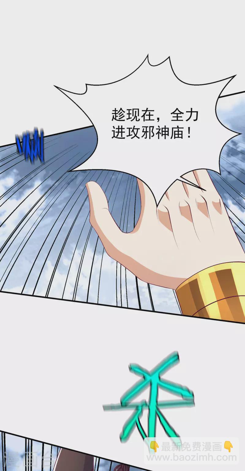 🍼都市仙王 第263话 第20页