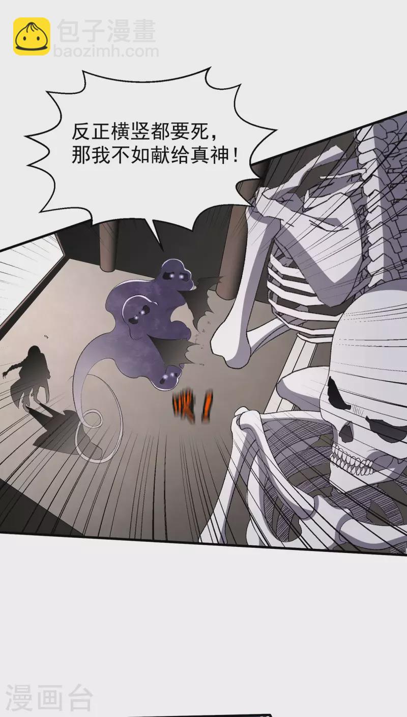 🍼都市仙王 第263话 第25页