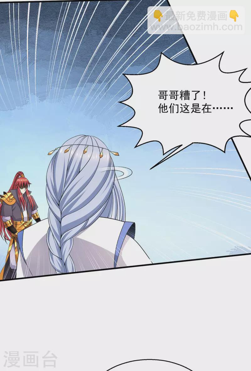 🍼都市仙王 第263话 第26页