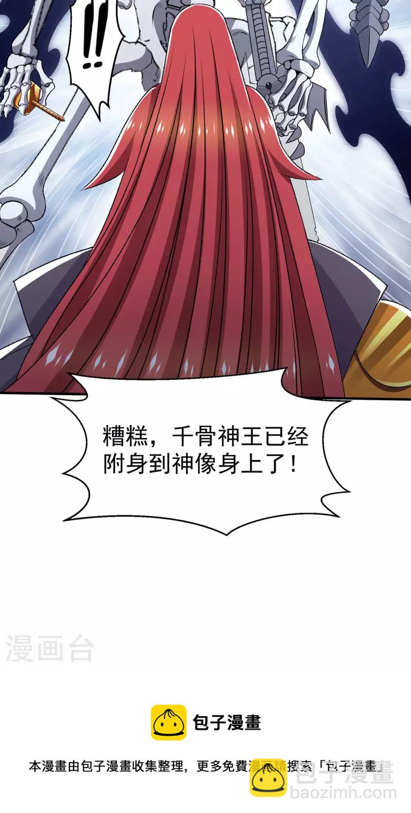 🍼都市仙王 第263话 第33页