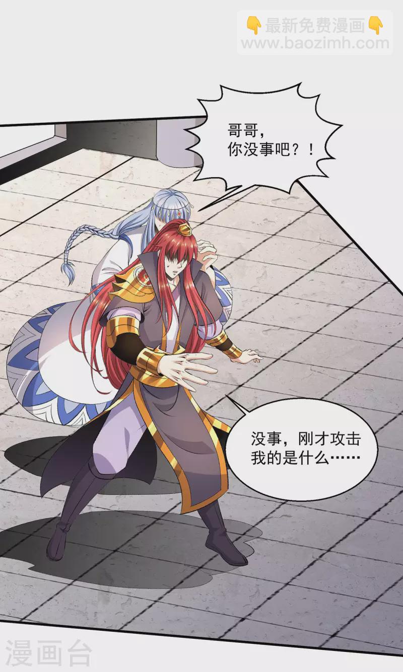 🍼都市仙王 第265话 第12页
