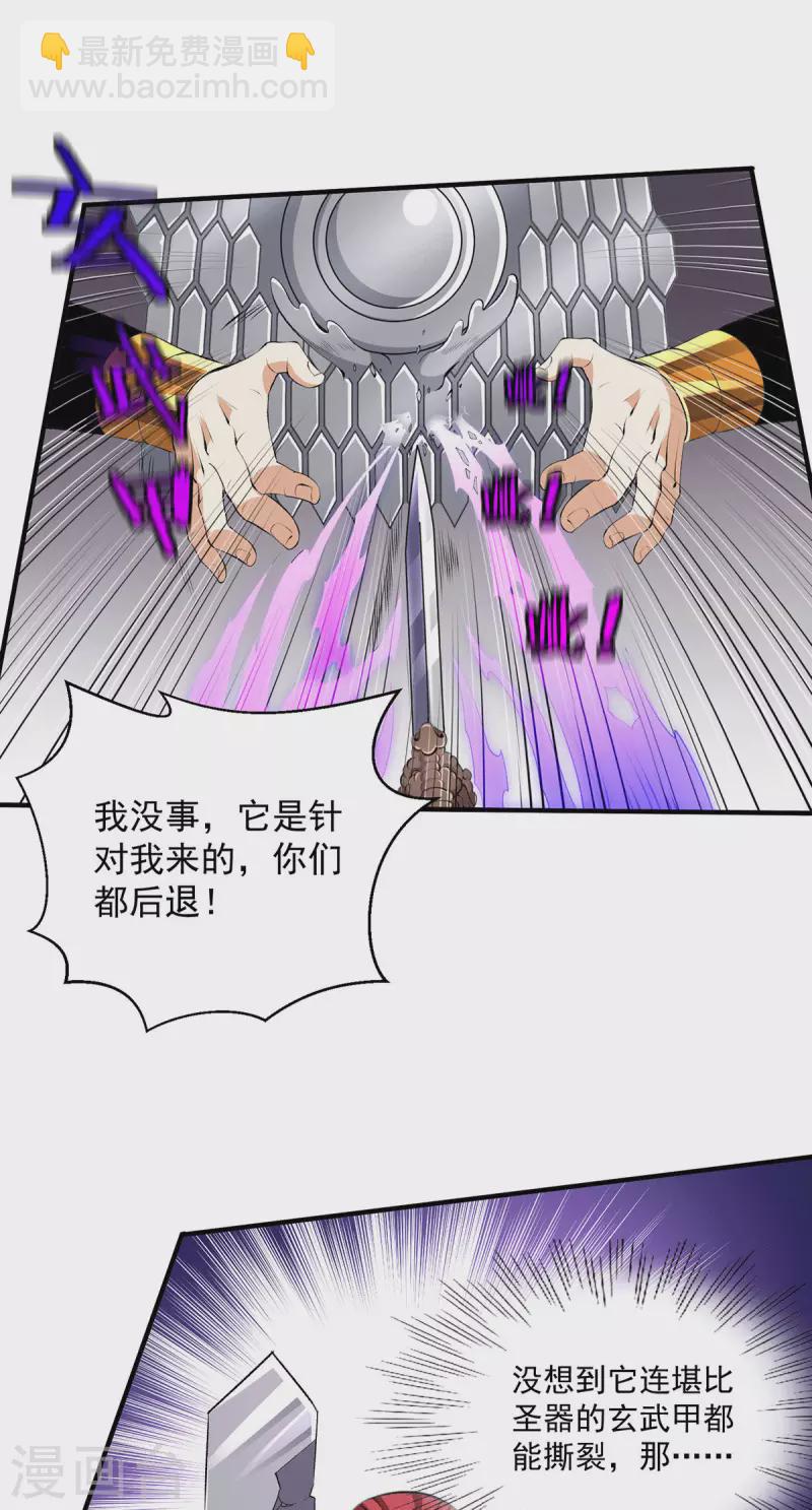 🍼都市仙王 第265话 第18页