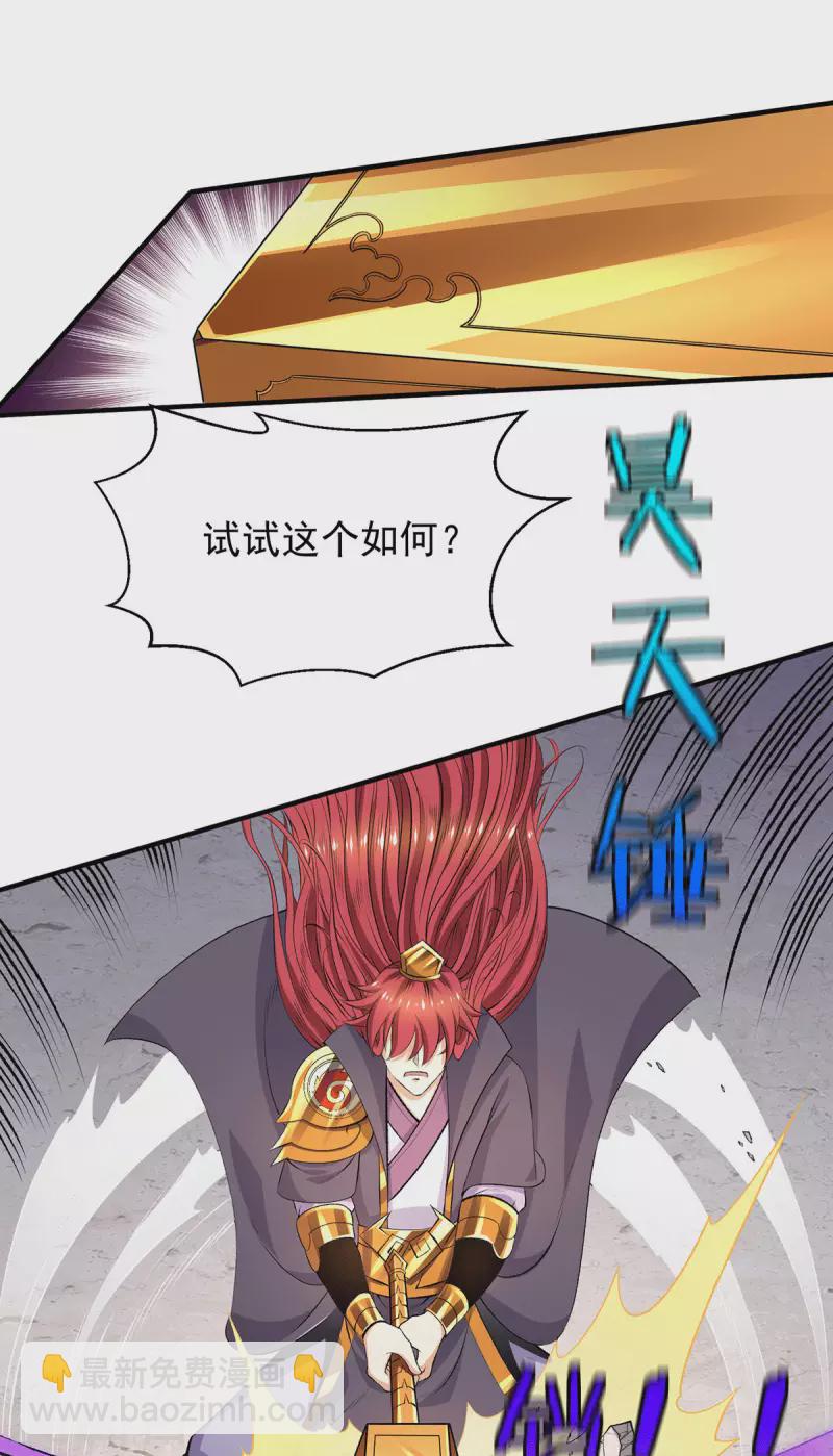 🍼都市仙王 第265话 第20页