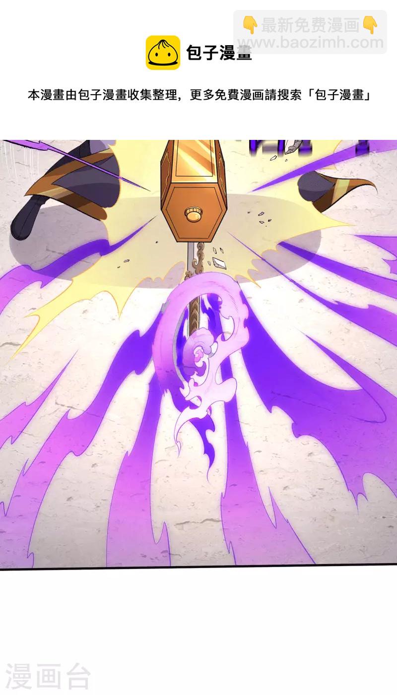 🍼都市仙王 第265话 第21页