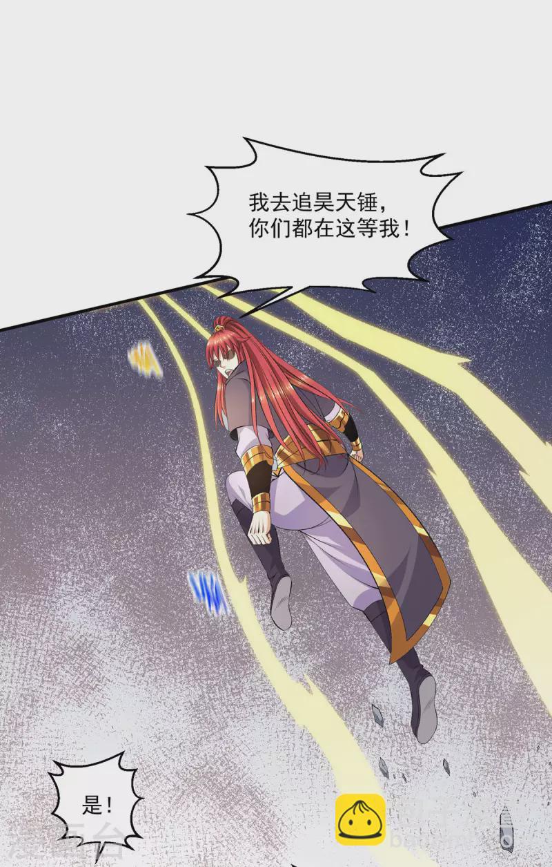 🍼都市仙王 第265话 第25页