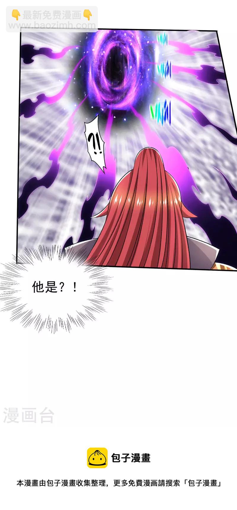 🍼都市仙王 第265话 第28页